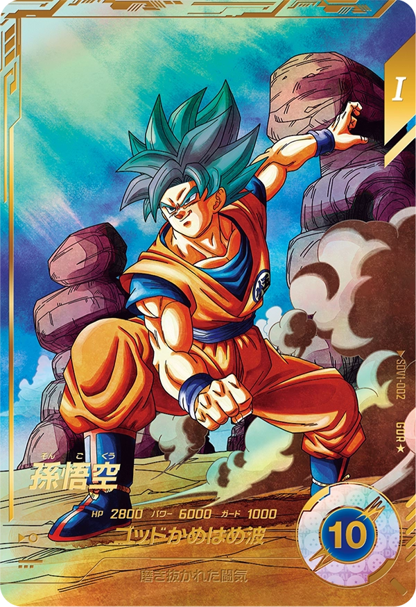 SDV1-002 孫悟空 GDR★