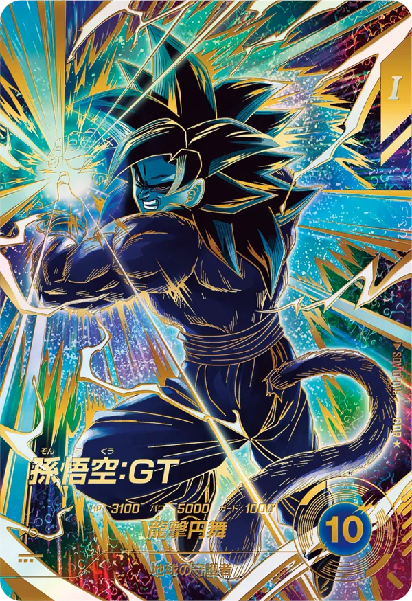 SDV10-016 孫悟空：ＧＴ GDR★