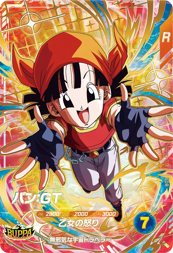 SDV10-024 パン：ＧＴ GDR
