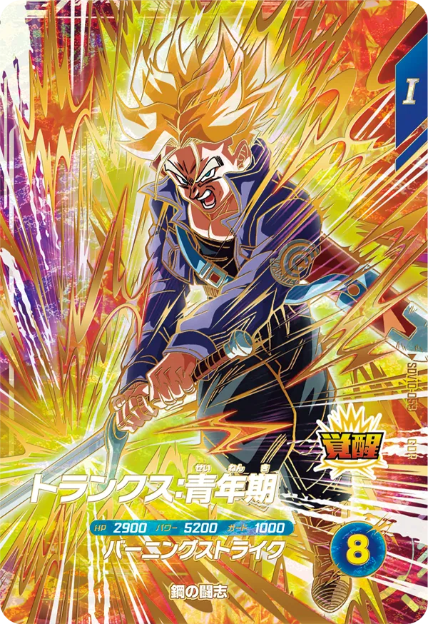 SDV10-059 トランクス：青年期 GDR