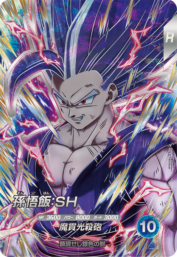 SDV10-SEC2 孫悟飯：ＳＨ SEC