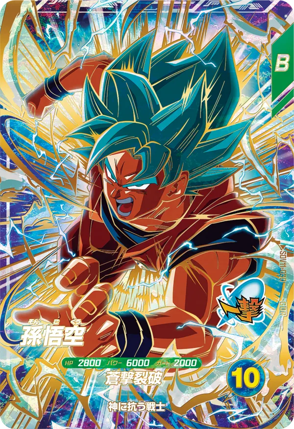 SDV11-030 孫悟空 GDR