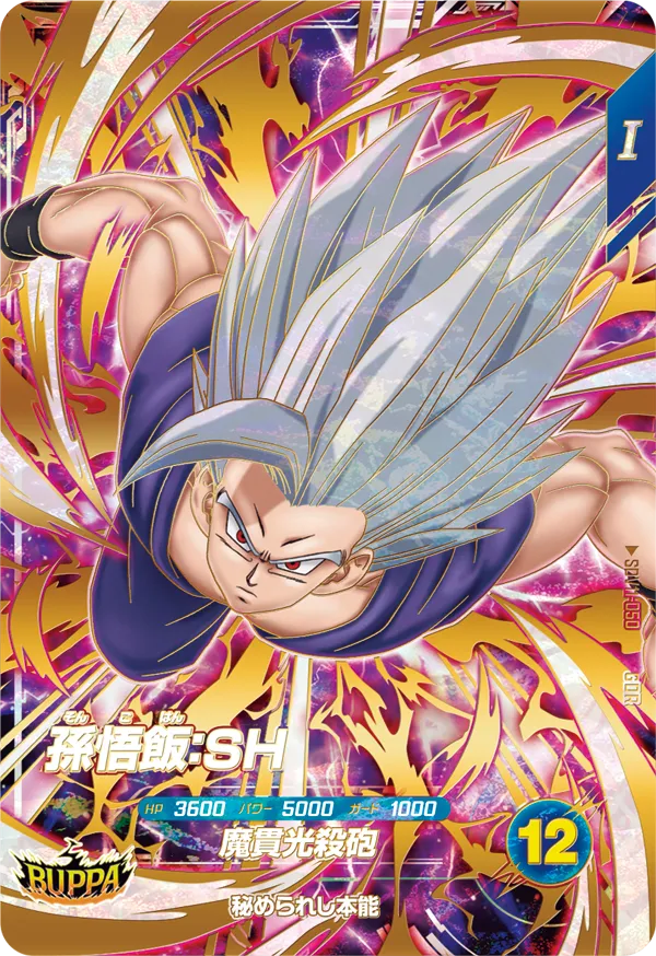 SDV11-050 孫悟飯：ＳＨ GDR