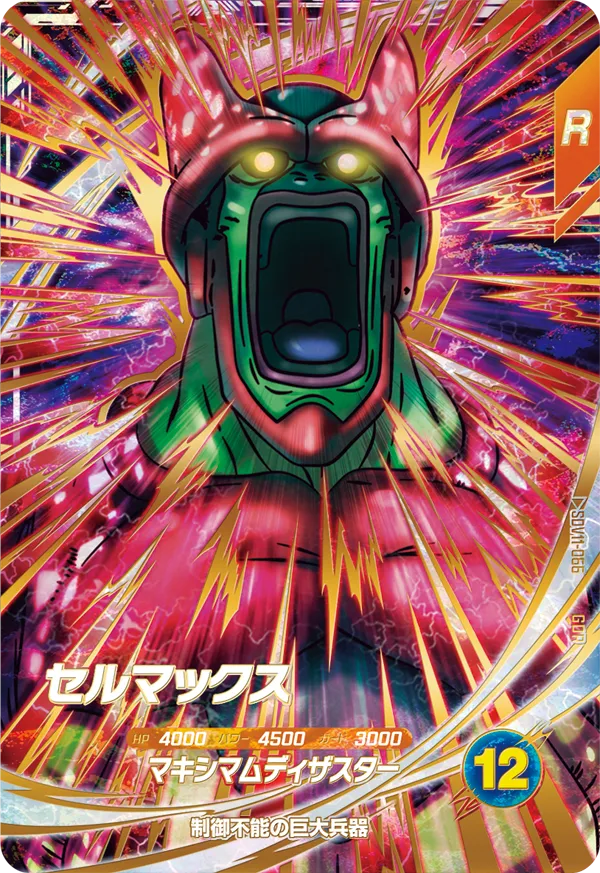 SDV11-066 セルマックス GDR