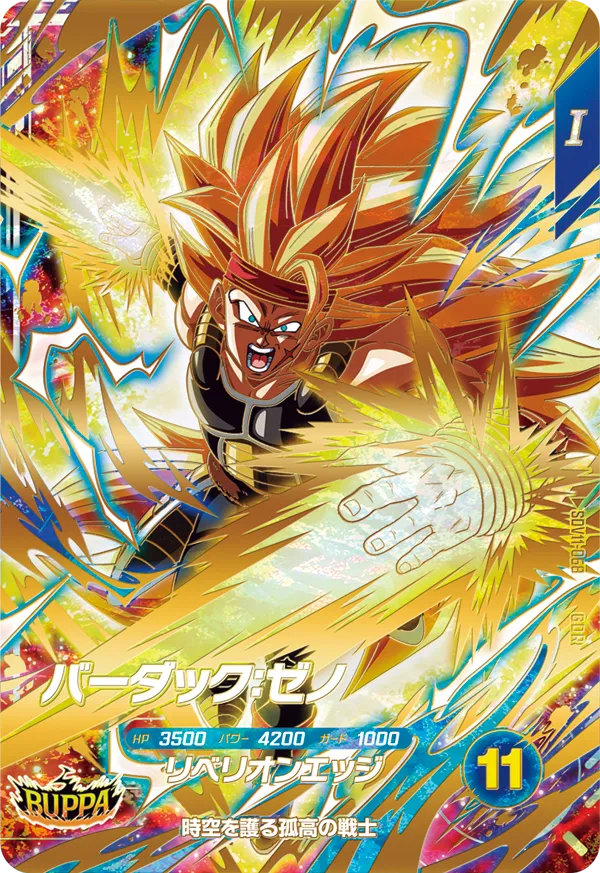 SDV11-068 バーダック：ゼノ GDR