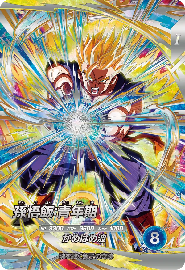 SDV11-SEC 孫悟飯：青年期 SEC
