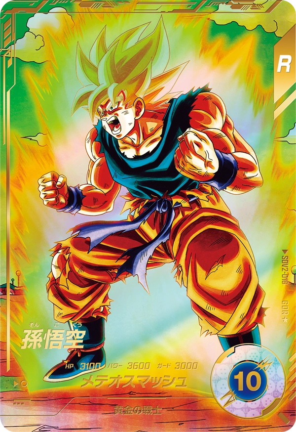 SDV2-018 孫悟空 GDR★