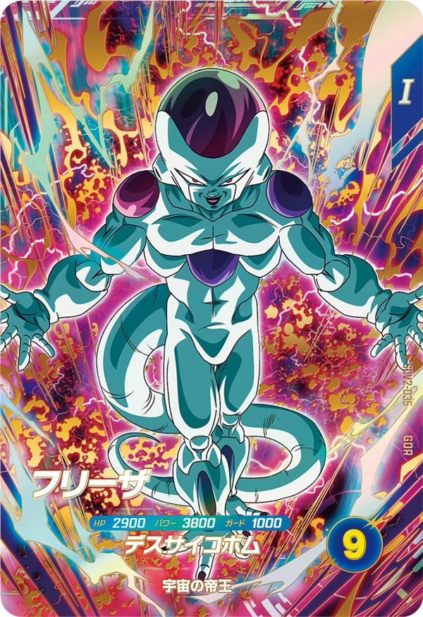 SDV2-035 フリーザ GDR
