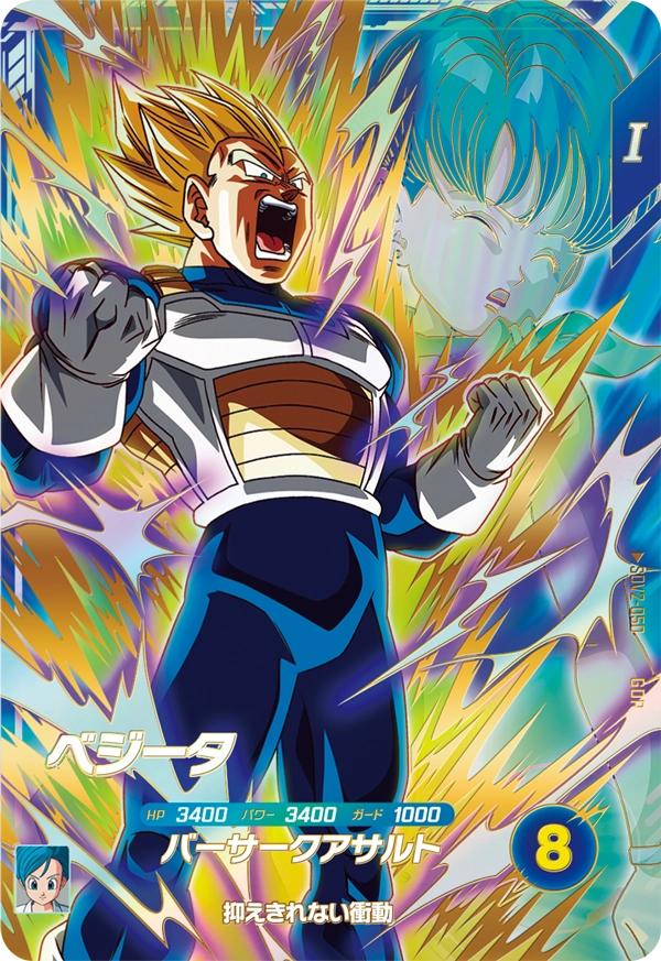 SDV2-050 ベジータ GDR