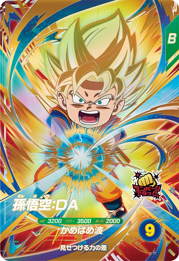 SDV2-061 孫悟空：ＤＡ GDR