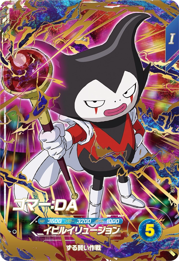 SDV3-070 ゴマー：ＤＡ GDR