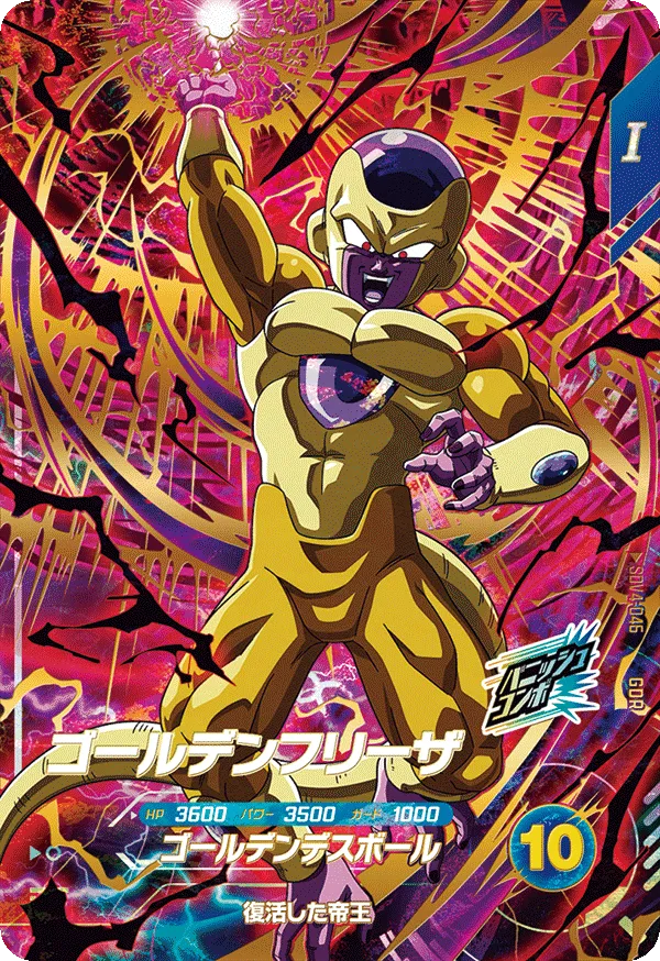 SDV4-046 ゴールデンフリーザ GDR