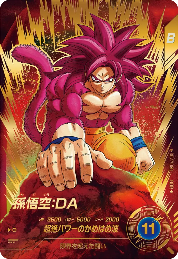 SDV7-050 孫悟空：ＤＡ GDR★