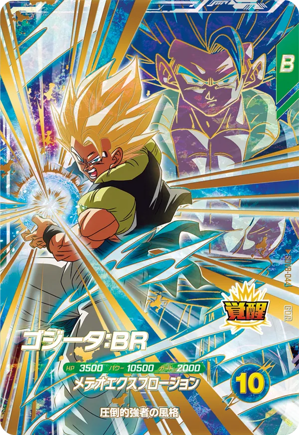 SDV8-044 ゴジータ：ＢＲ GDR