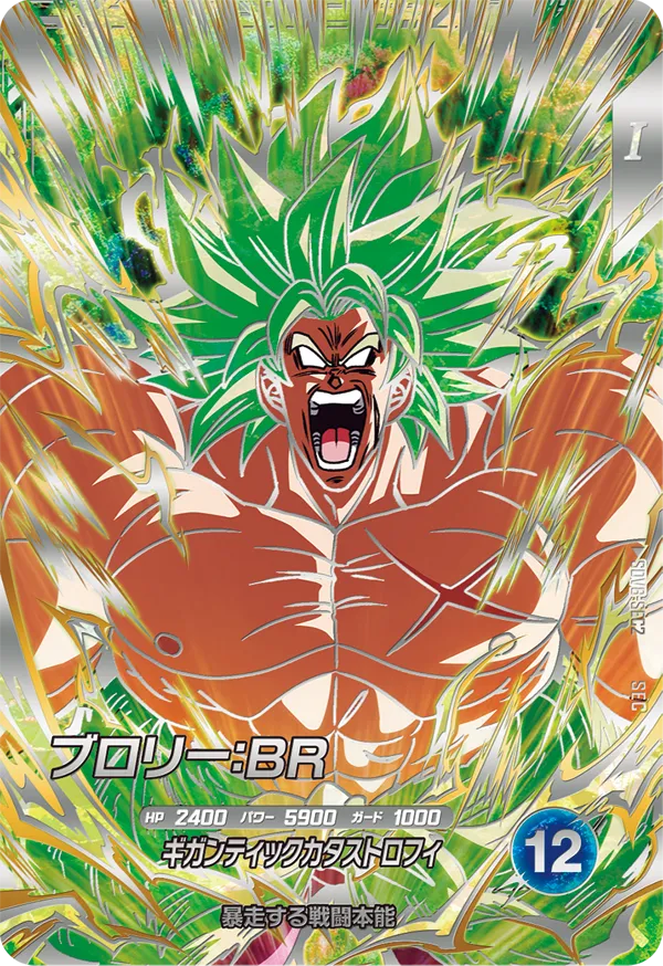 SDV8-SEC2 ブロリー：ＢＲ SEC