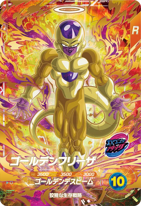 SDV9-031 ゴールデンフリーザ GDR